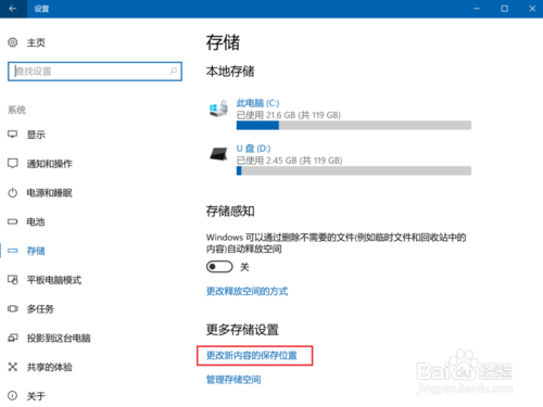应用商店中应用默认安装位置(3)