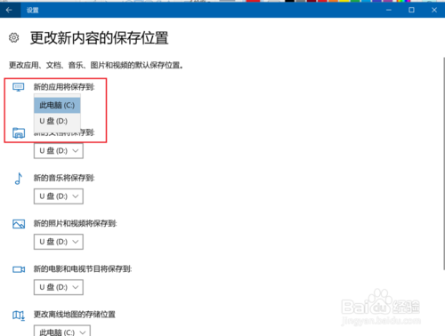 应用商店中应用默认安装位置(5)