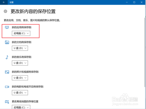 应用商店中应用默认安装位置(4)