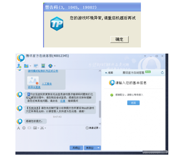 lol游戏环境异常请重启机器后再试