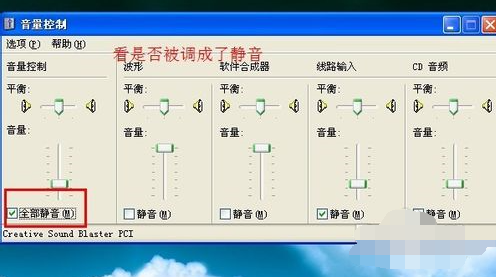 笔记本电脑没有声音了