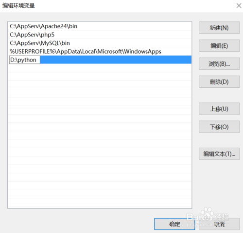 python环境变量设置(4)