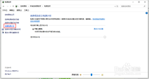 电脑电源计划怎么设置(3)