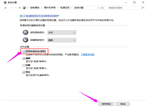 win10快速启动关闭(5)