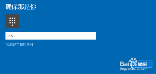 windows hello设置方法(4)