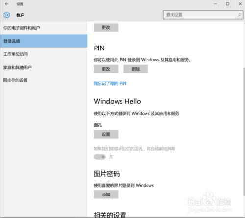 windows hello设置方法(3)