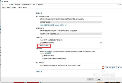 电脑切换输入法快捷键(3)