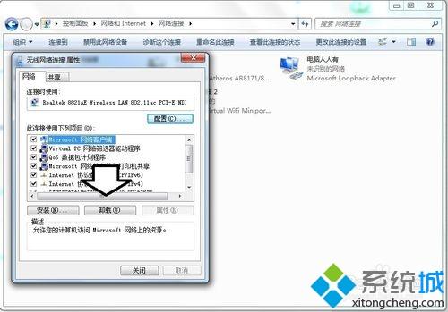 Microsoft网络客户端卸载教程(5)