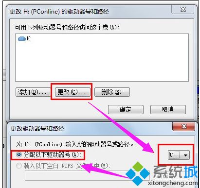硬盘盘符修改(3)