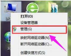 浅析win7系统硬盘盘符修改教程