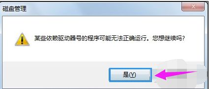 硬盘盘符修改(4)