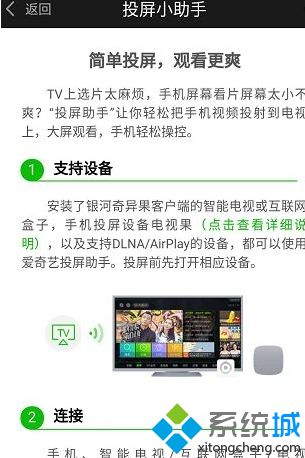 爱奇艺投屏功能怎么用(3)