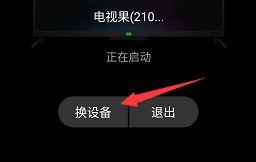 爱奇艺投屏功能怎么用(2)