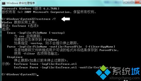 sxstrace.exe工具修复方法(2)