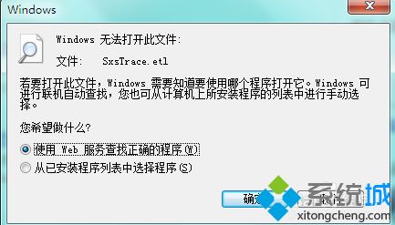 sxstrace.exe工具修复方法(7)