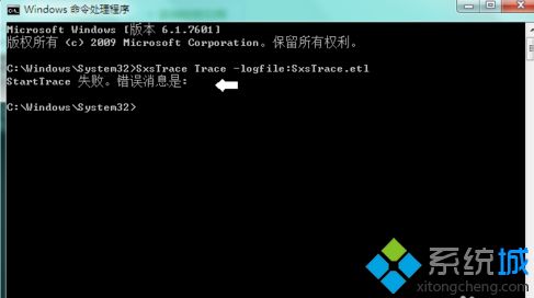sxstrace.exe工具修复方法(3)