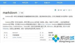 浅析win10系统中markdown文件打开教程