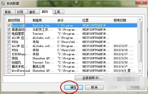 win7开机启动项设置(2)