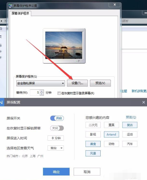 win7系统屏保设置(5)