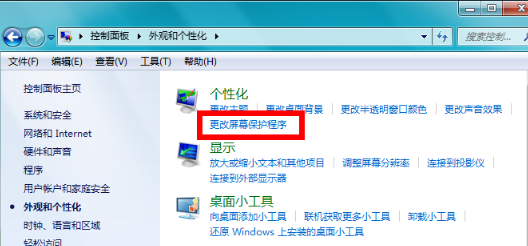 win7系统屏保设置(3)
