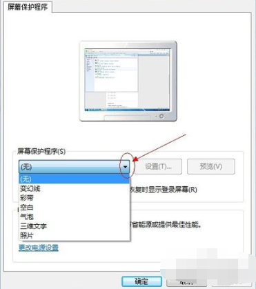 win7系统屏保设置(4)