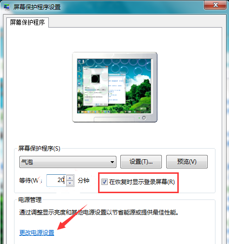 win7系统屏保设置(7)