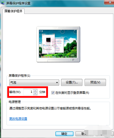 win7系统屏保设置(6)