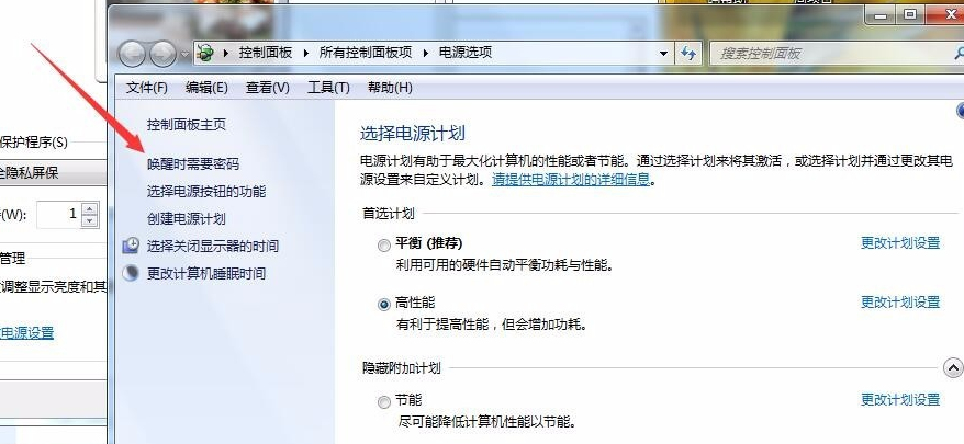 win7系统屏保设置(8)
