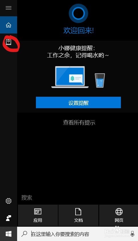 系统提醒怎么设置(2)