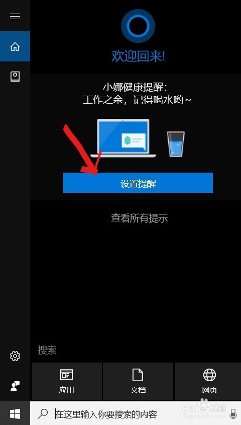 系统提醒怎么设置(1)