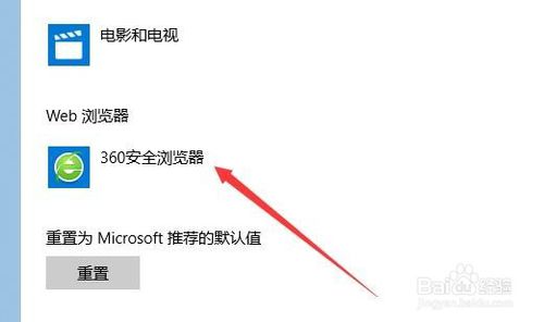 设置360浏览器为默认浏览器(6)