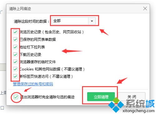 网页浏览记录彻底删除(4)