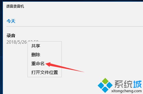 录音文件名怎么修改(3)