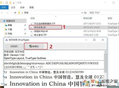 教你win10系统字体下载和安装方法