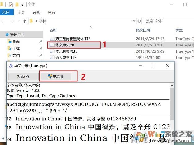 win10系统字体下载和安装方法