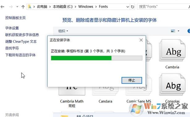 win10系统字体下载和安装方法(2)