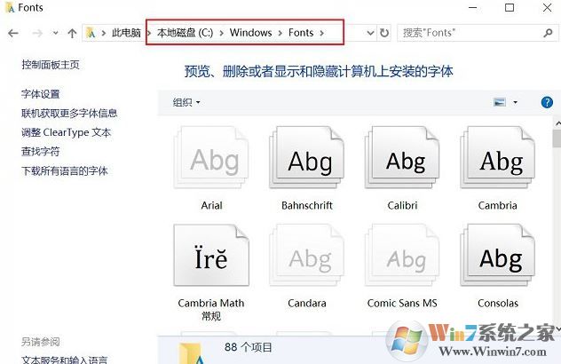 win10系统字体下载和安装方法(1)