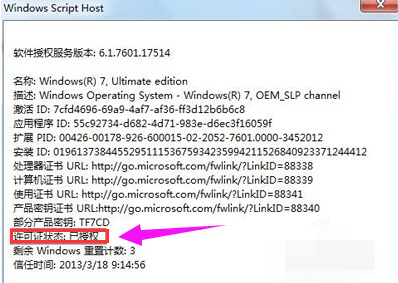 win7怎么激活系统(6)