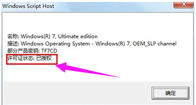 win7怎么激活系统(7)