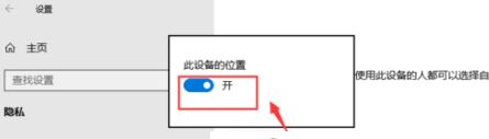 win10系统自动定位(4)