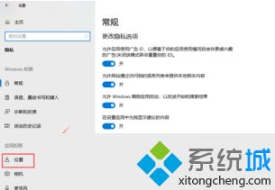 win10系统自动定位(2)