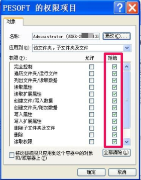 系统文件拒绝访问(16)
