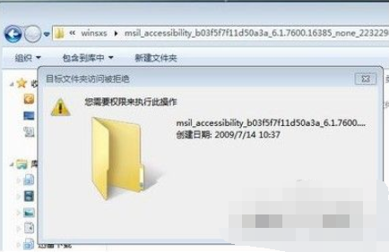 系统文件拒绝访问