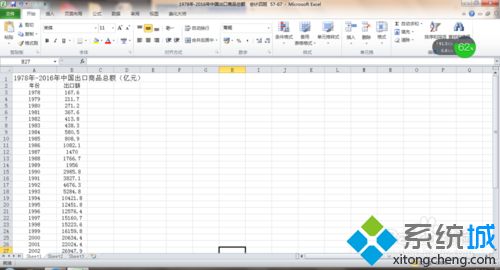 excel制作表格教程(4)