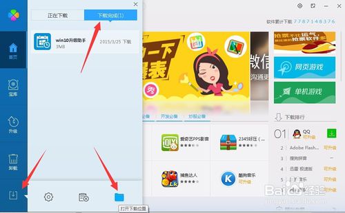 win10系统升级助手打不开
