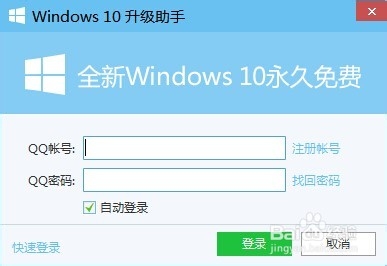 win10系统升级助手打不开(3)