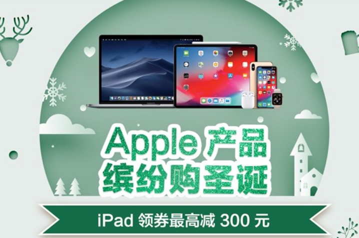 苹果京东开启圣诞大促：iPhone X 低至6299元持平双12底价