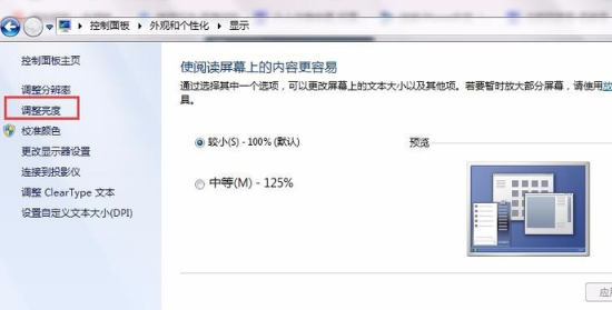 电脑屏幕亮度怎么调(3)