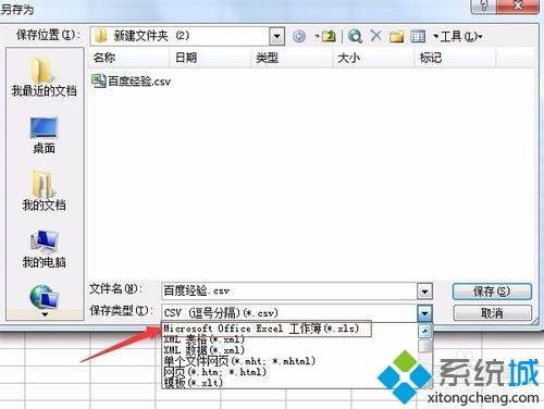 csv格式文件转换成excel格式(3)