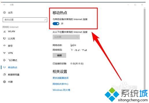 WiFi热点无法打开(9)